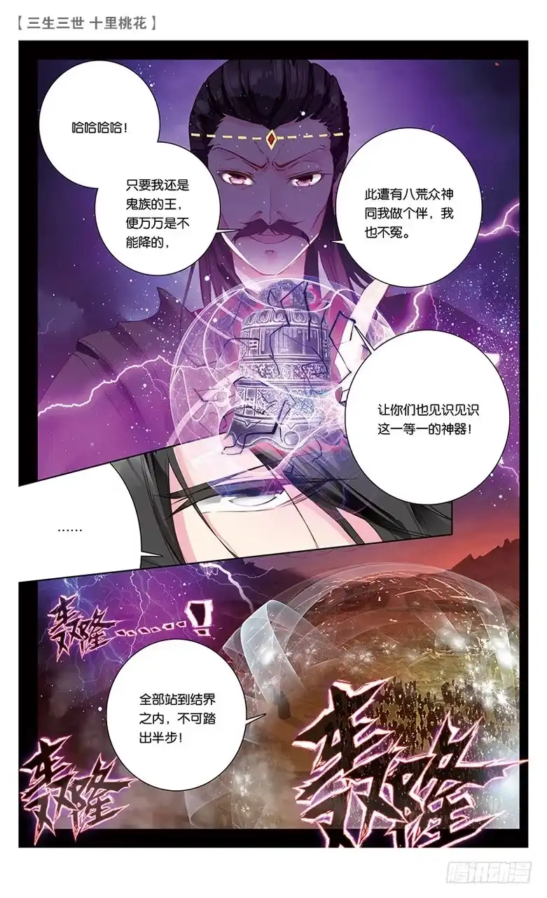 三生三世 十里桃花 29 鬼族之乱（中） 第6页