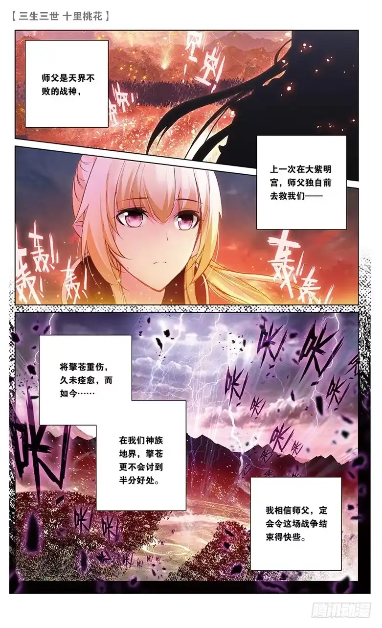 三生三世 十里桃花 29 鬼族之乱（中） 第2页