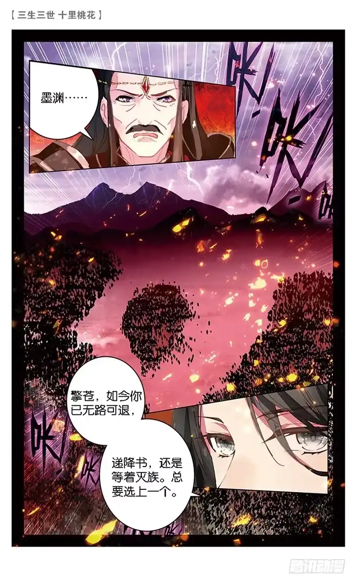 三生三世 十里桃花 29 鬼族之乱（中） 第8页