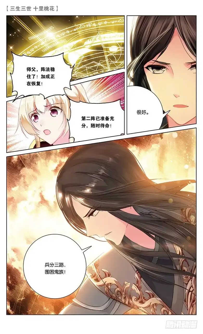 三生三世 十里桃花 29 鬼族之乱（中） 第5页