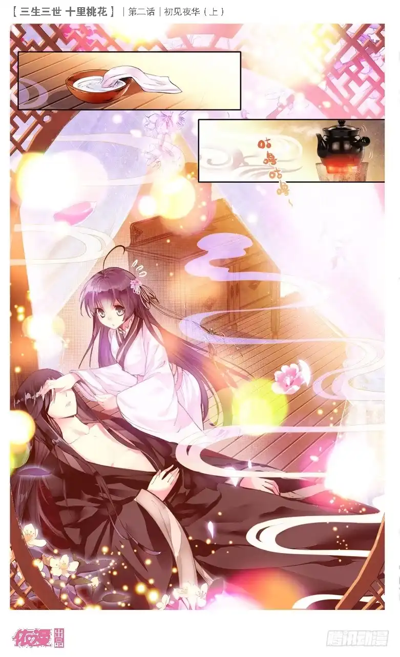三生三世 十里桃花 03 初见夜华（上） 第7页