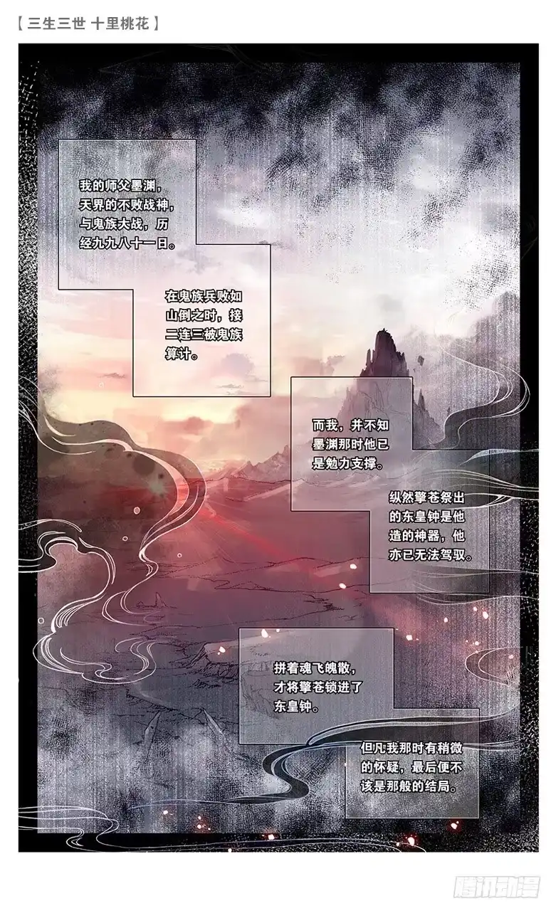 三生三世 十里桃花 30 鬼族之乱（下） 第8页