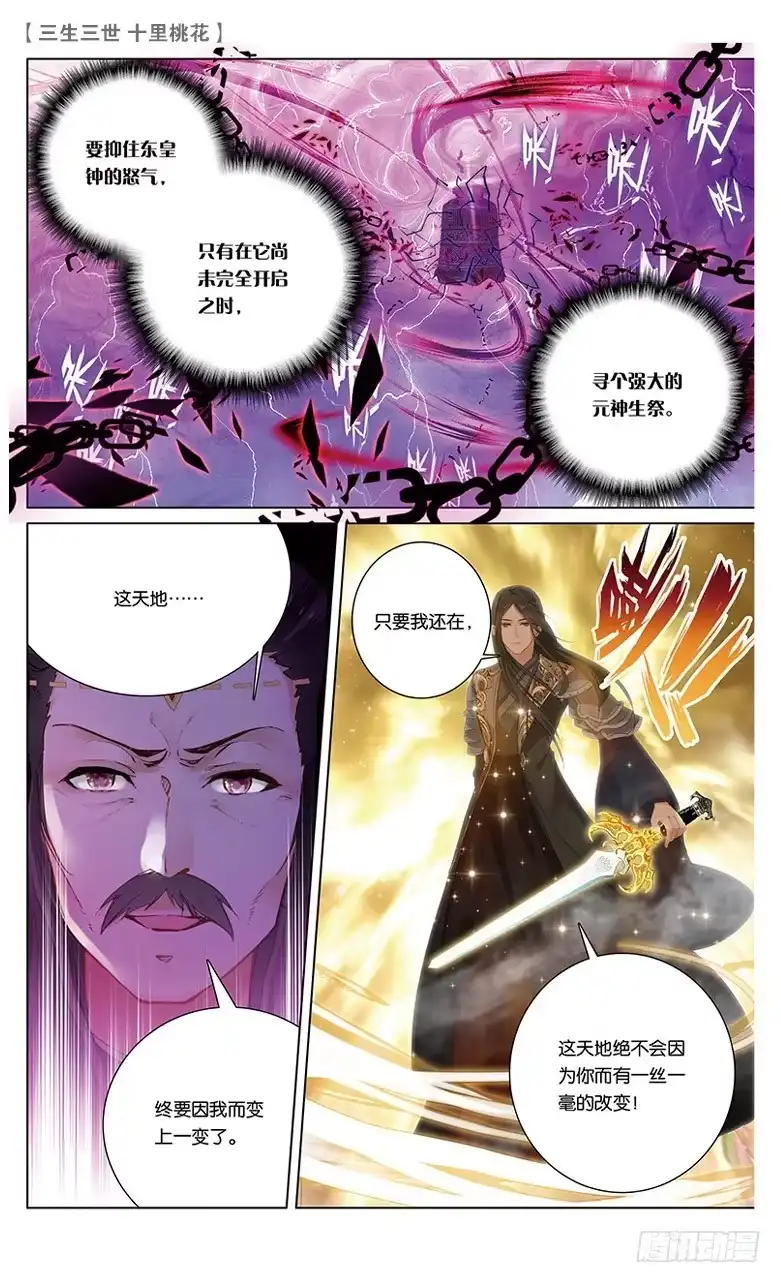 三生三世 十里桃花 30 鬼族之乱（下） 第1页
