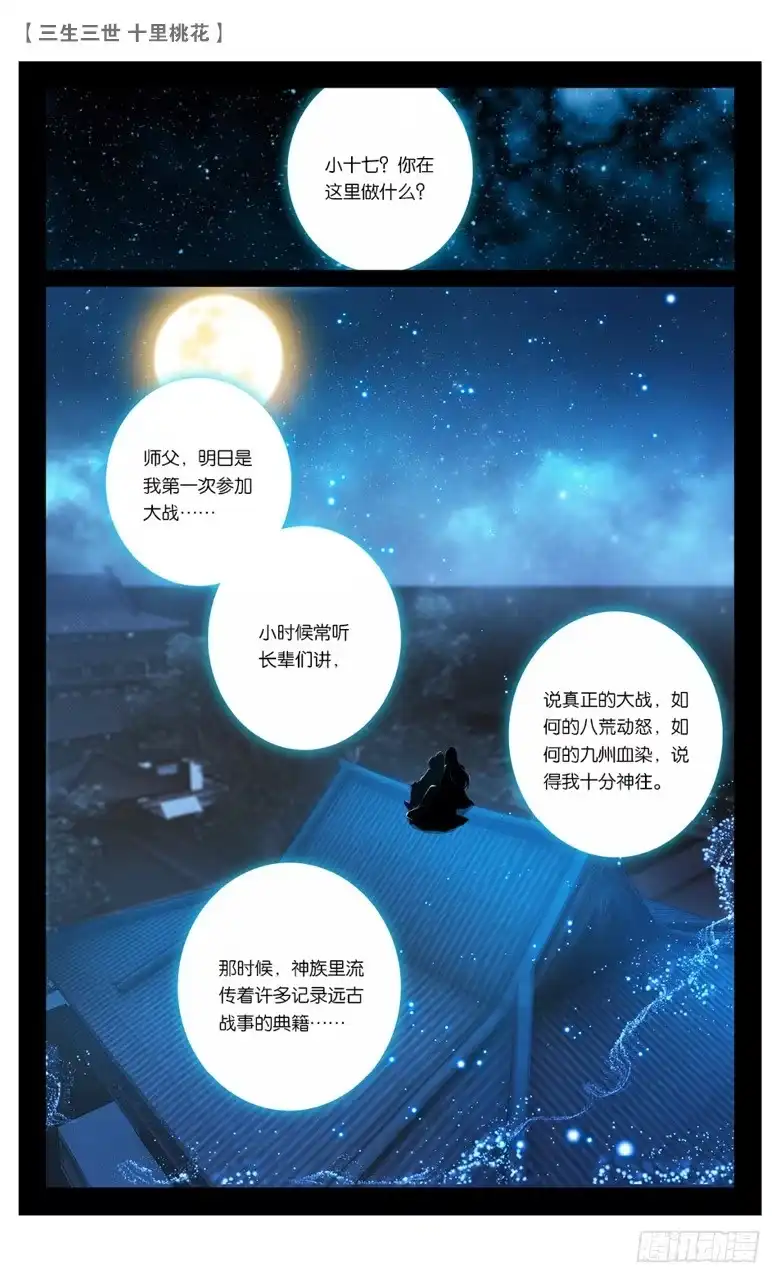 三生三世 十里桃花 31 心头血（上） 第8页