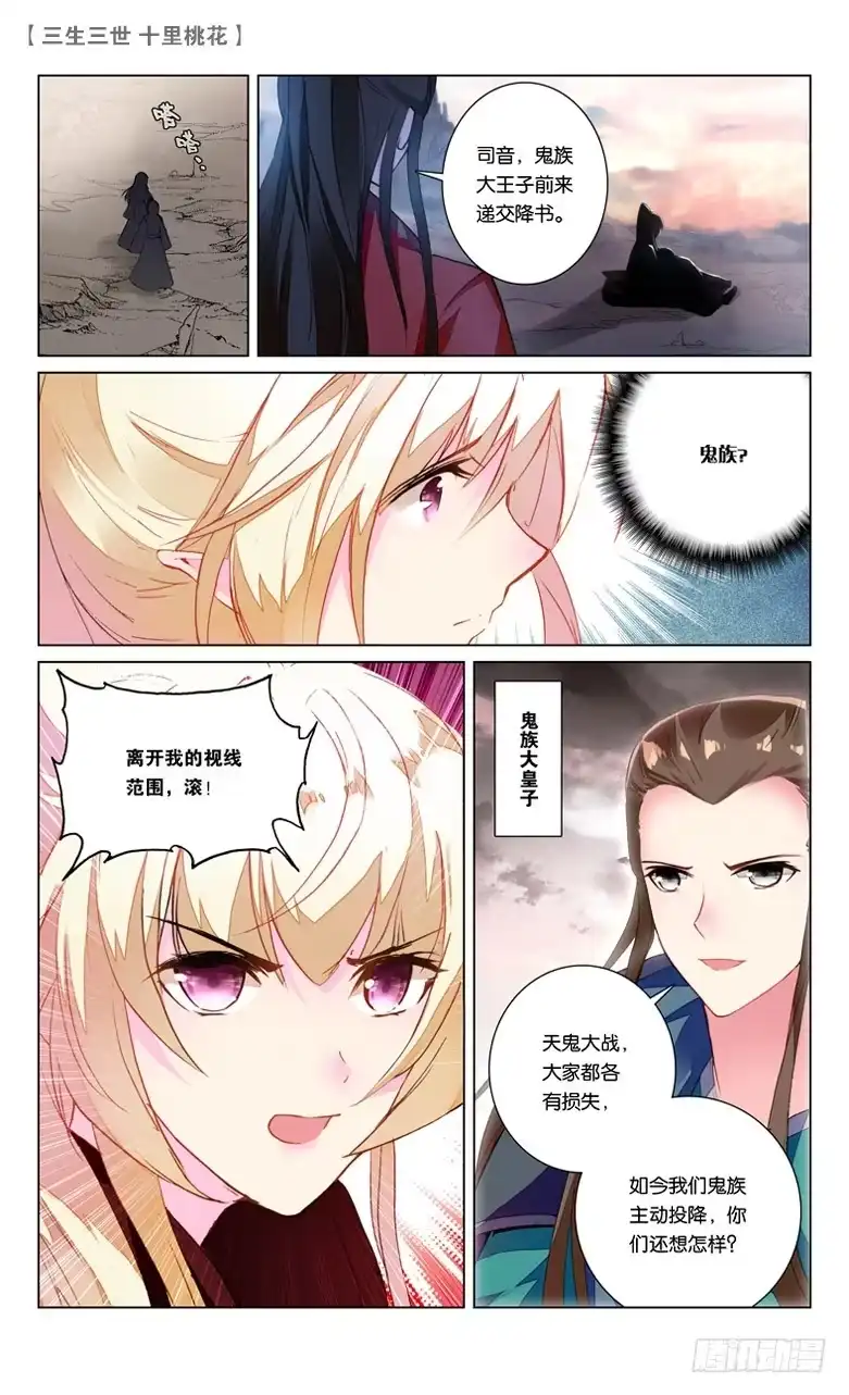 三生三世 十里桃花 31 心头血（上） 第4页