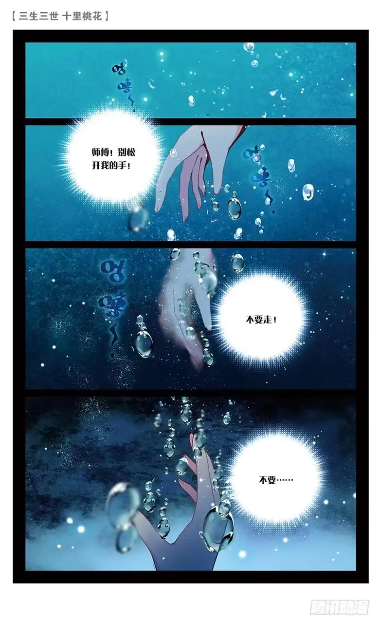 三生三世 十里桃花 32 心头血（中） 第4页