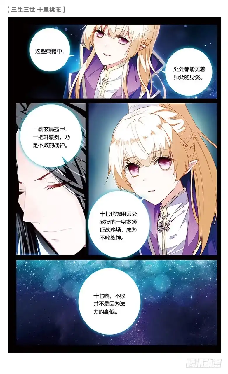 三生三世 十里桃花 32 心头血（中） 第1页