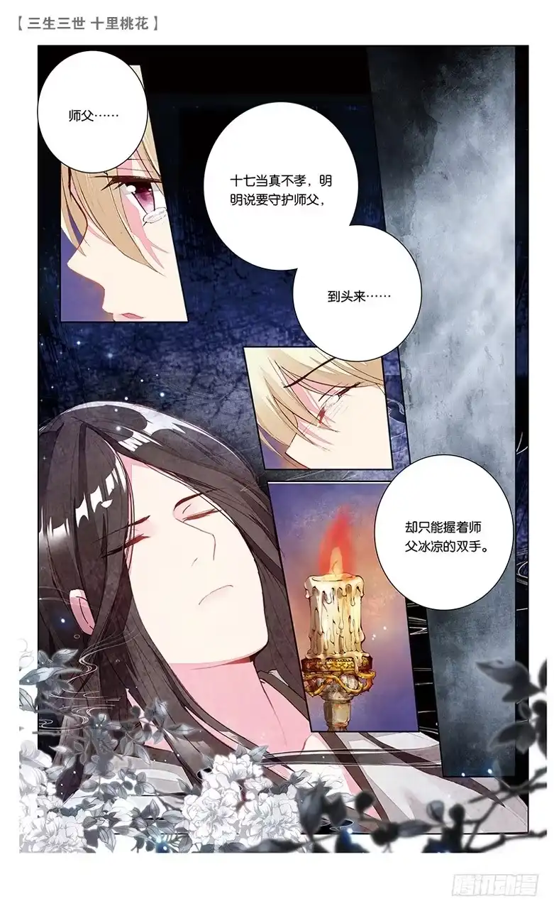 三生三世 十里桃花 32 心头血（中） 第6页