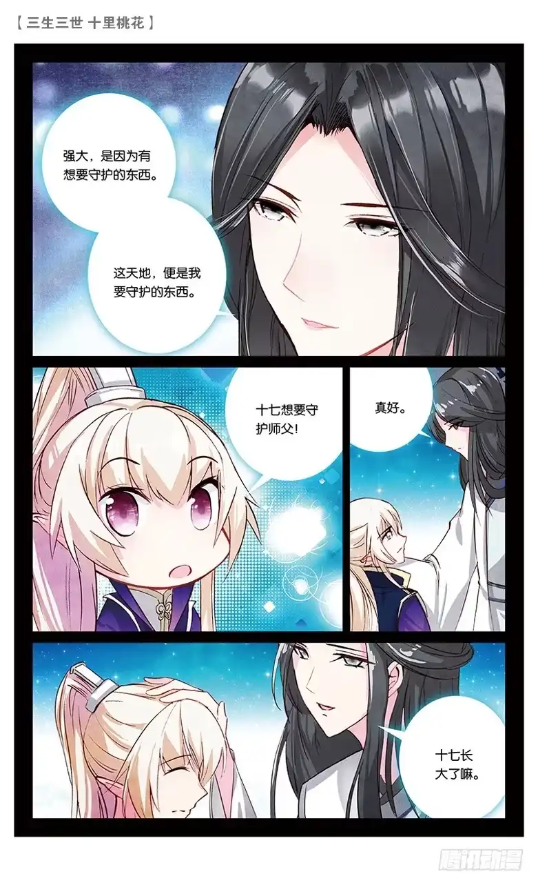 三生三世 十里桃花 32 心头血（中） 第2页