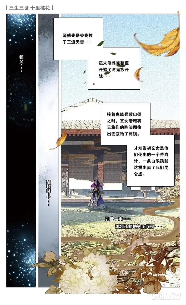 三生三世 十里桃花 32 心头血（中） 第7页