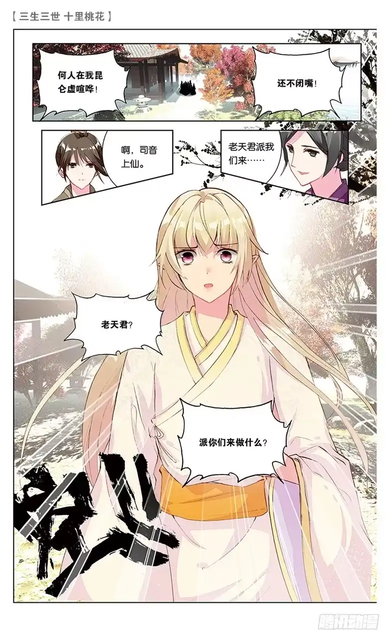 三生三世 十里桃花 33 心头血（下） 第1页