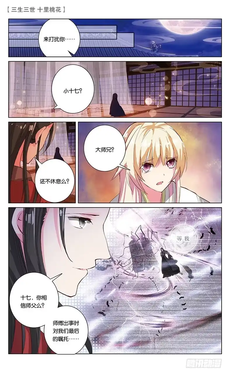三生三世 十里桃花 33 心头血（下） 第5页
