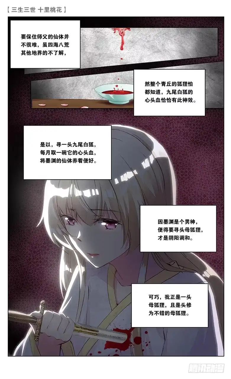 三生三世 十里桃花 33 心头血（下） 第7页