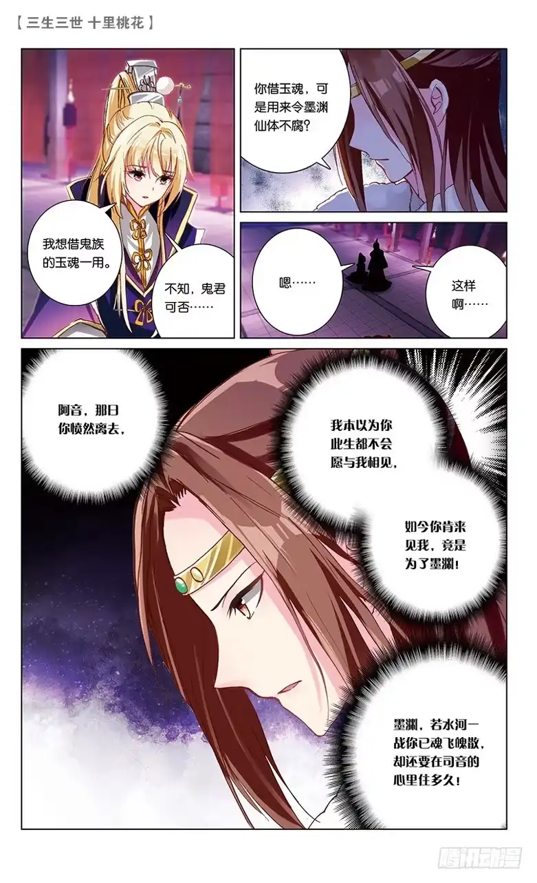 三生三世 十里桃花 34 玉魂（上） 第8页