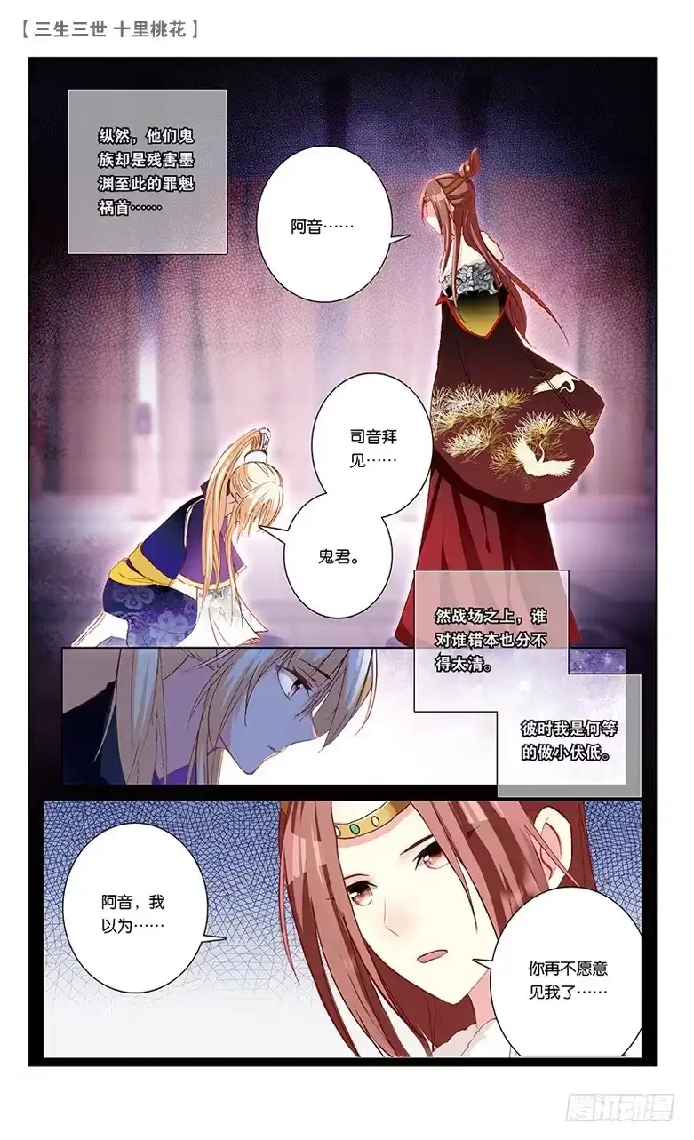 三生三世 十里桃花 34 玉魂（上） 第6页