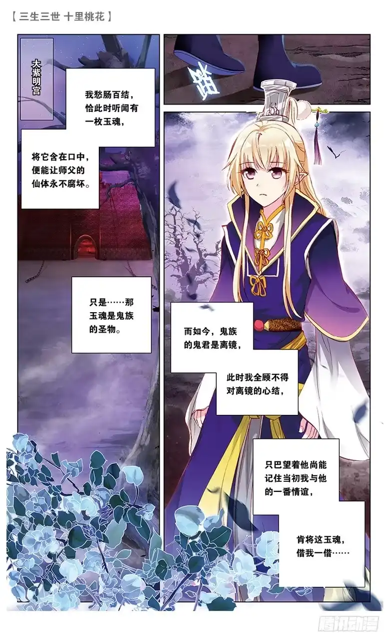 三生三世 十里桃花 34 玉魂（上） 第4页