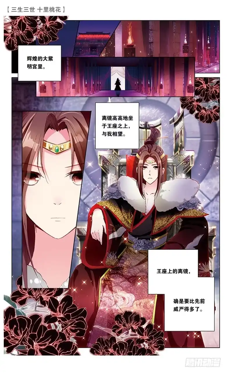 三生三世 十里桃花 34 玉魂（上） 第5页