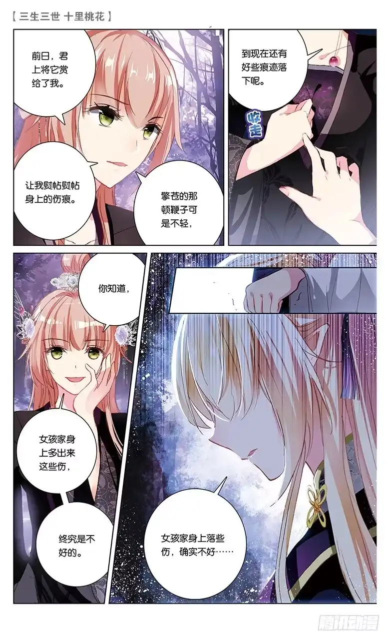 三生三世 十里桃花 35 玉魂（中） 第7页