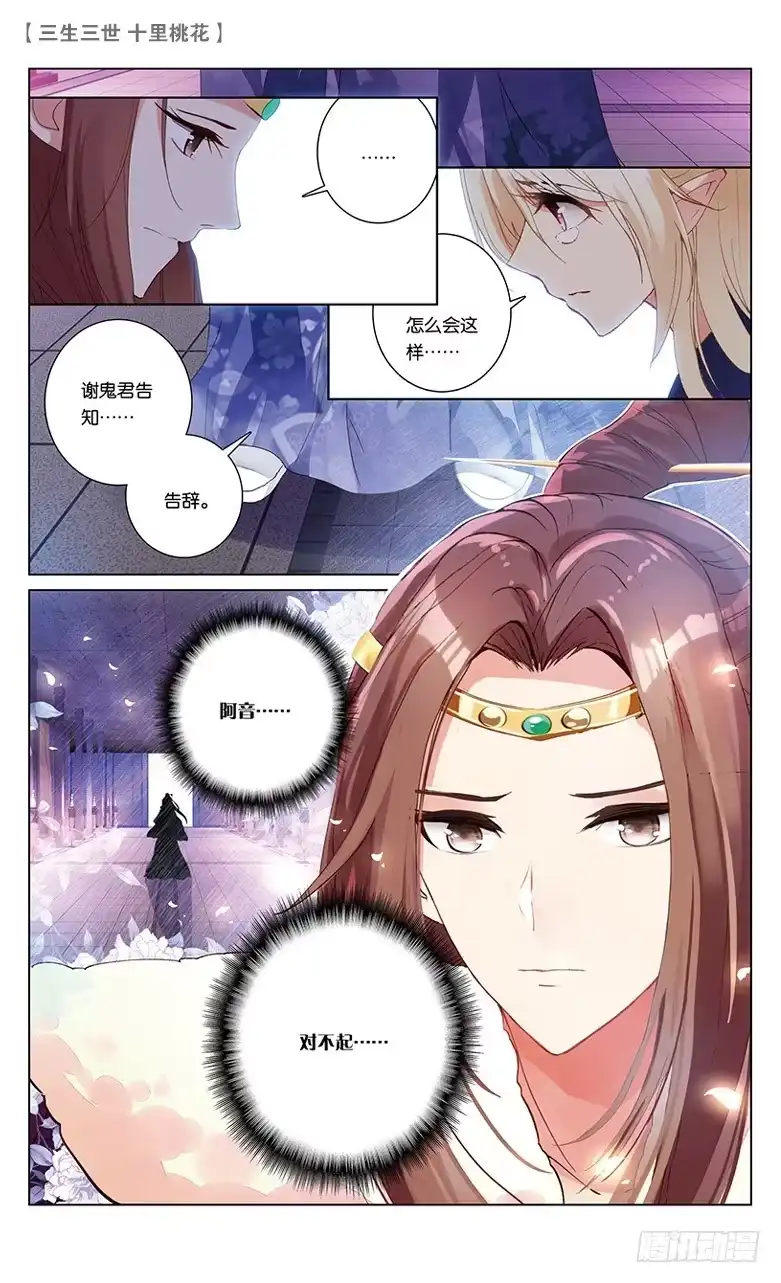 三生三世 十里桃花 35 玉魂（中） 第3页