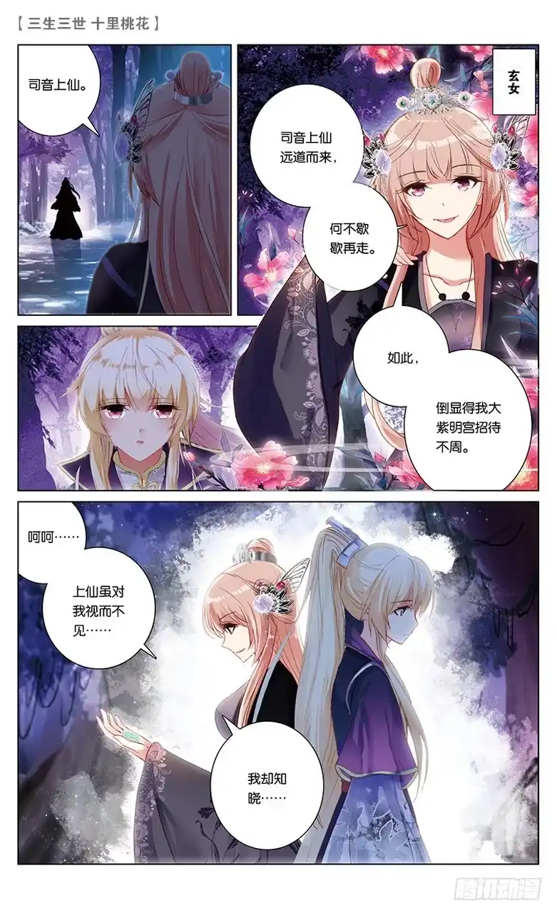 三生三世 十里桃花 35 玉魂（中） 第5页