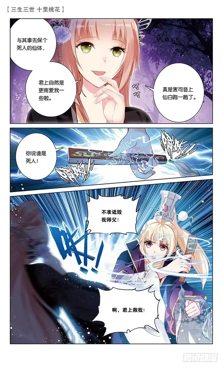 三生三世 十里桃花 35 玉魂（中） 第8页