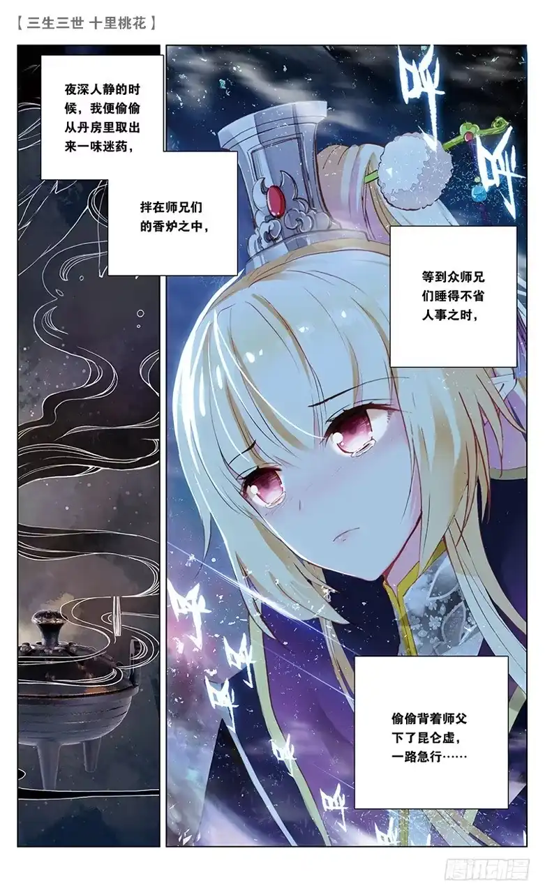 三生三世 十里桃花 36 玉魂（下） 第5页