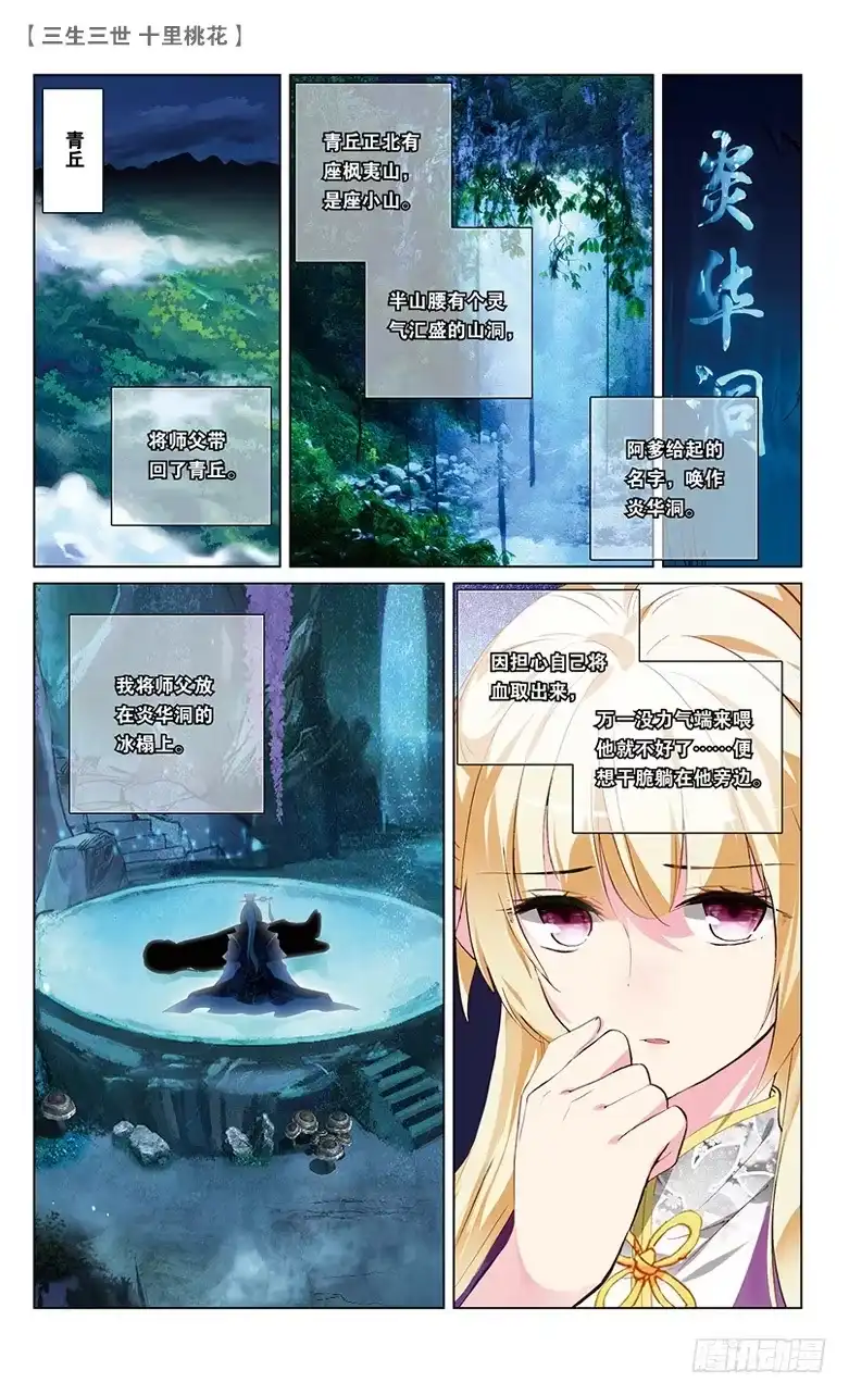 三生三世 十里桃花 36 玉魂（下） 第6页