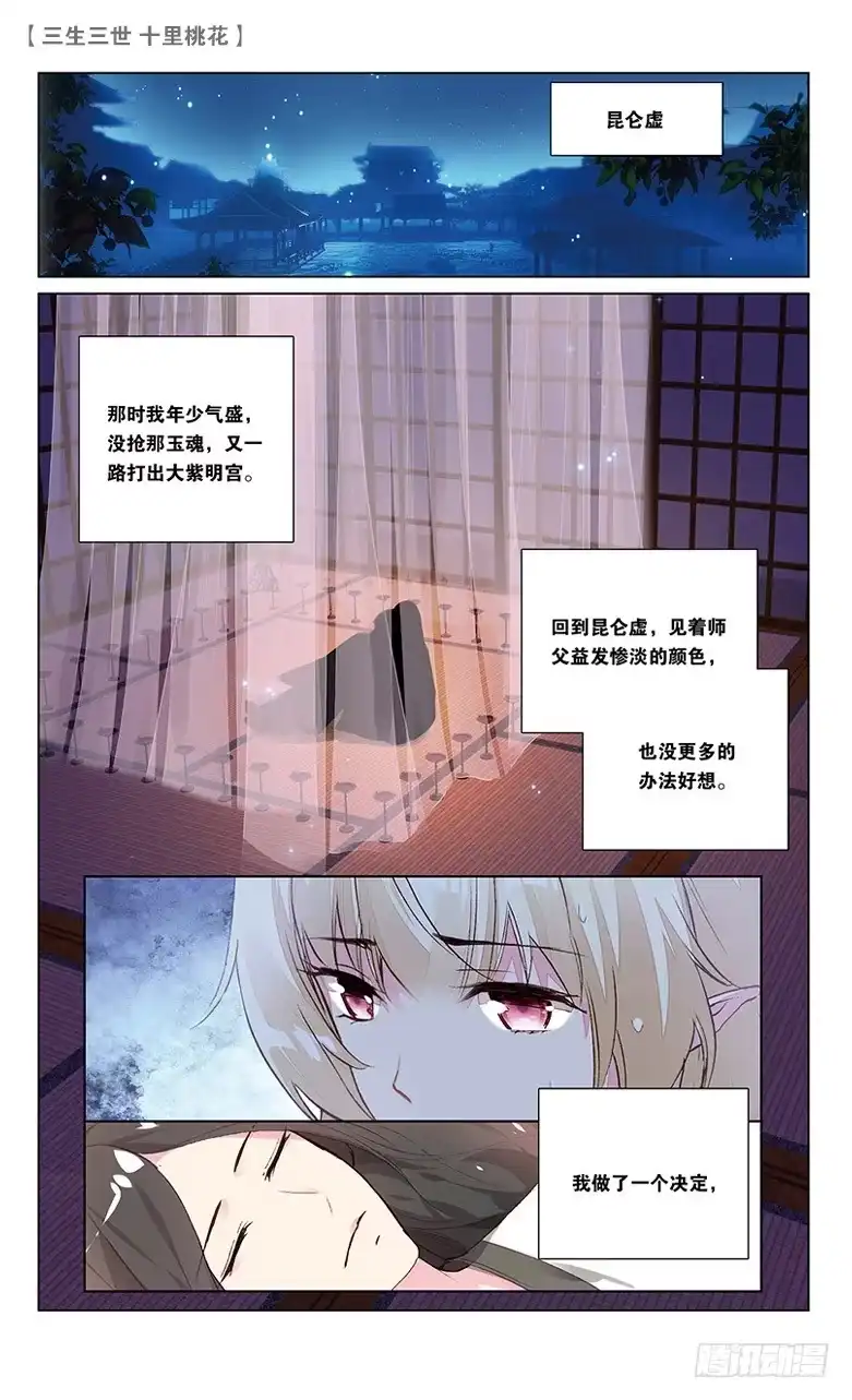 三生三世 十里桃花 36 玉魂（下） 第4页