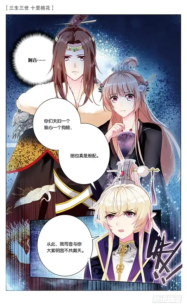 三生三世 十里桃花 36 玉魂（下） 第3页