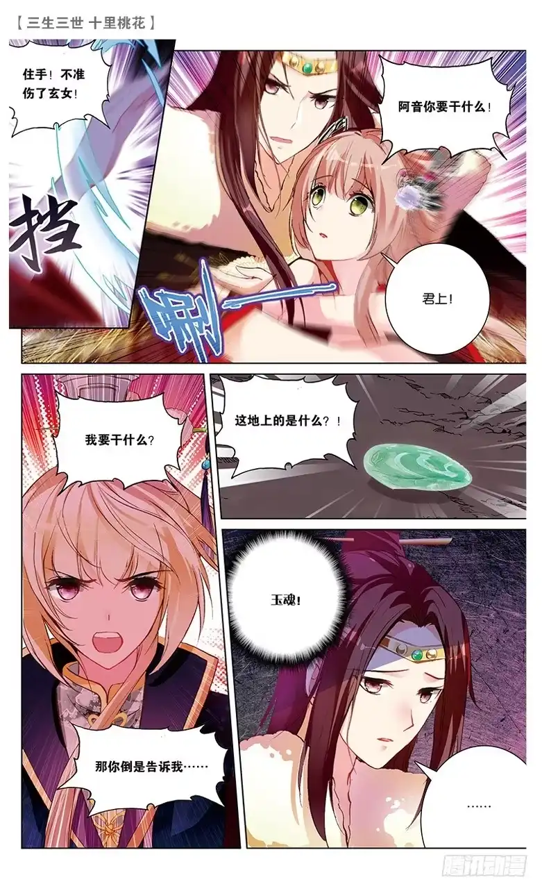 三生三世 十里桃花 36 玉魂（下） 第1页