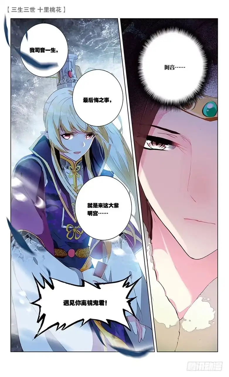 三生三世 十里桃花 36 玉魂（下） 第2页
