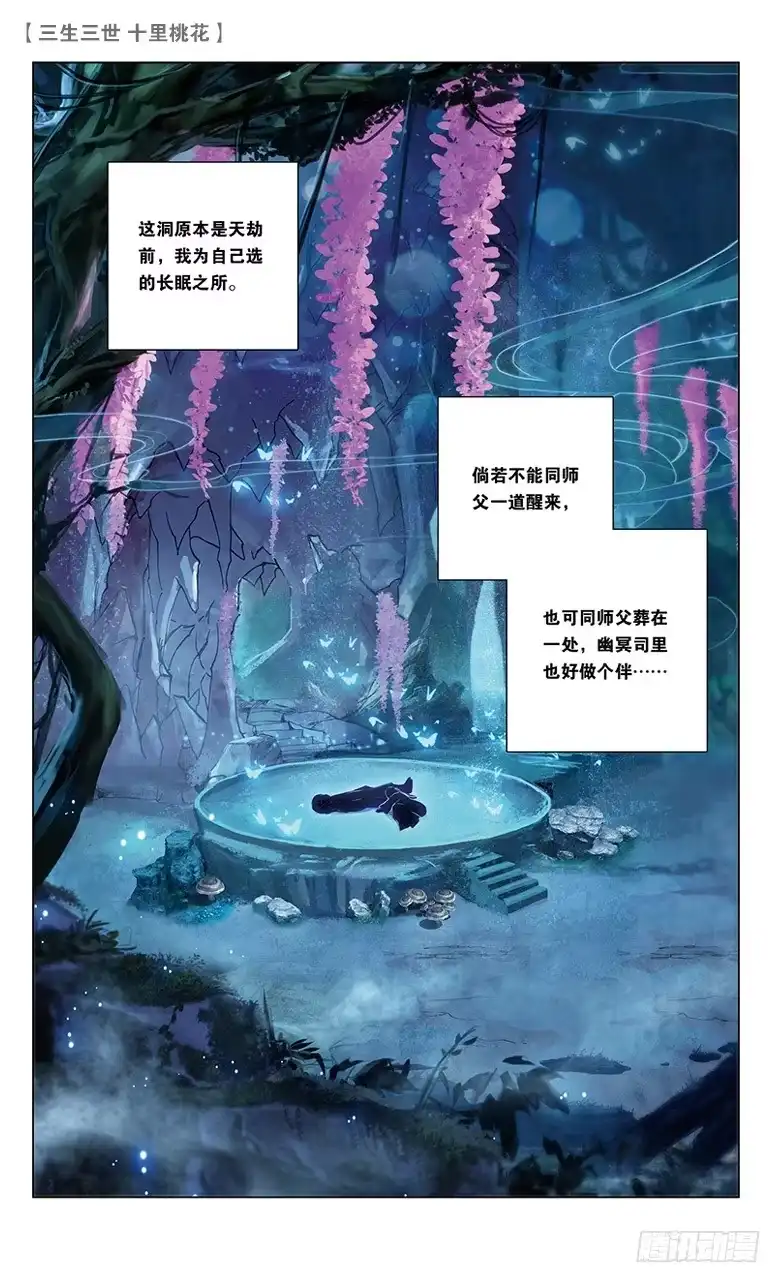 三生三世 十里桃花 36 玉魂（下） 第8页