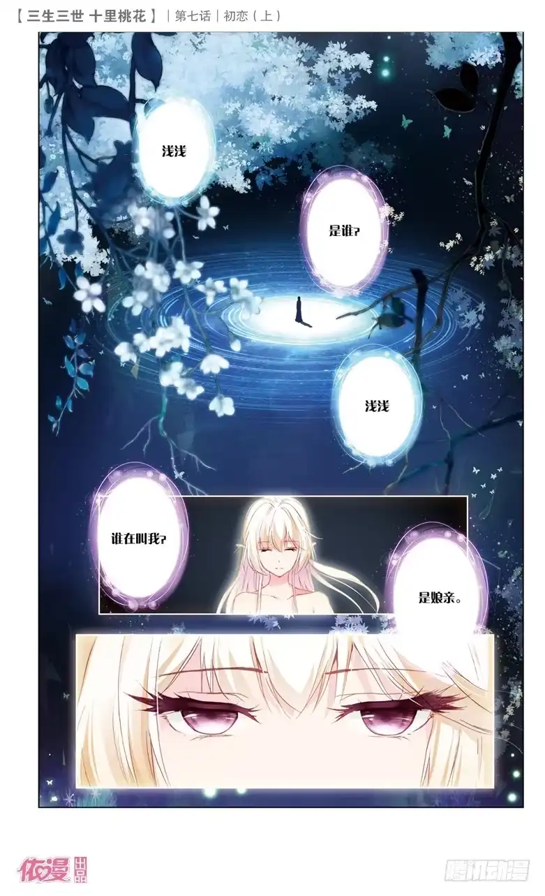三生三世 十里桃花 37 井水不犯河水（上） 第2页