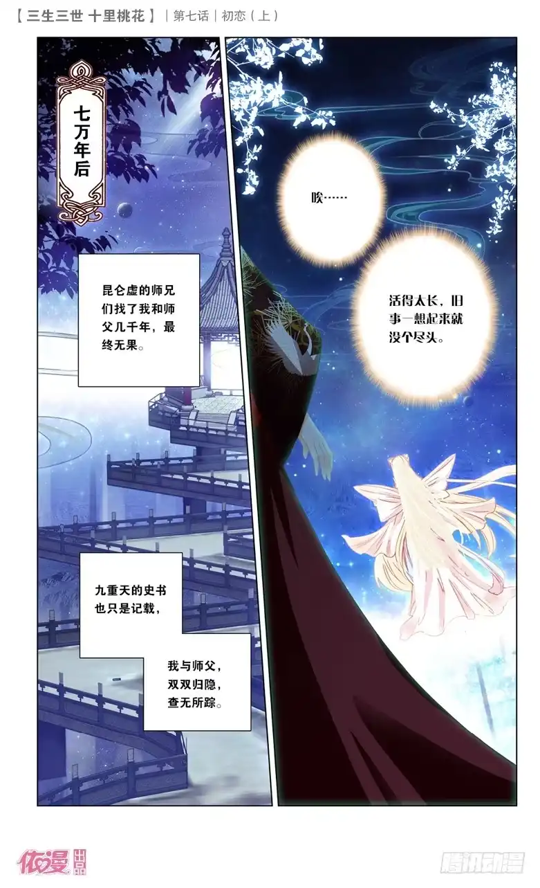 三生三世 十里桃花 38 井水不犯河水（中） 第1页