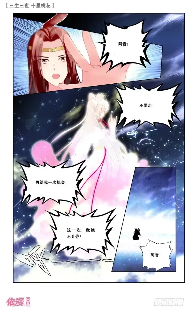 三生三世 十里桃花 39 井水不犯河水（下） 第5页