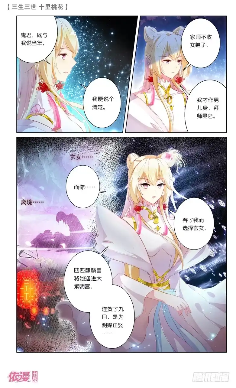 三生三世 十里桃花 39 井水不犯河水（下） 第1页