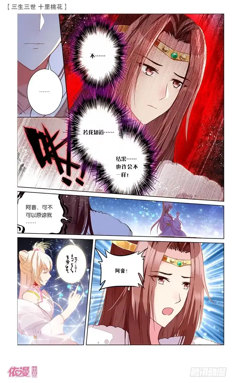 三生三世 十里桃花 39 井水不犯河水（下） 第4页