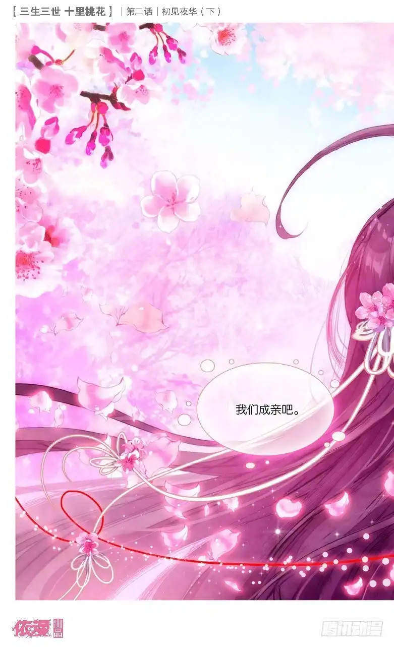 三生三世 十里桃花 04 初见夜华（下） 第1页