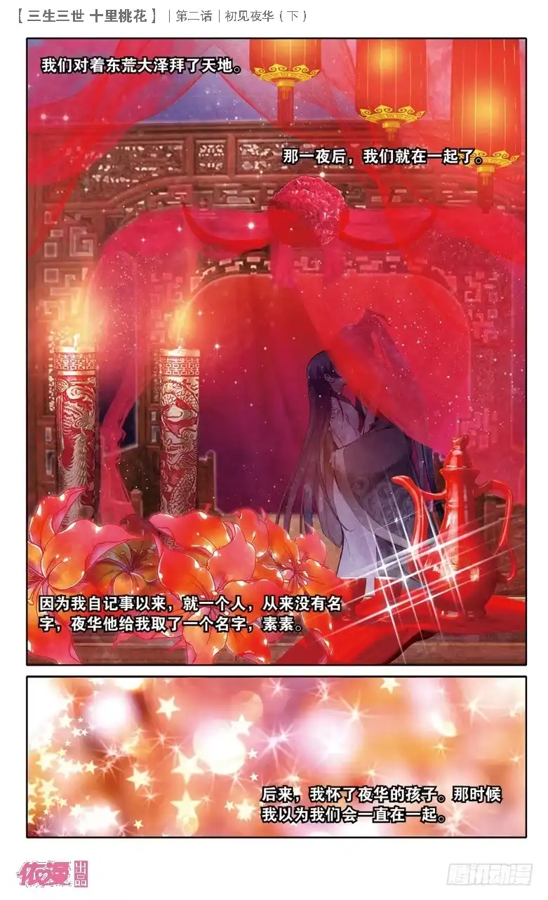 三生三世 十里桃花 04 初见夜华（下） 第3页