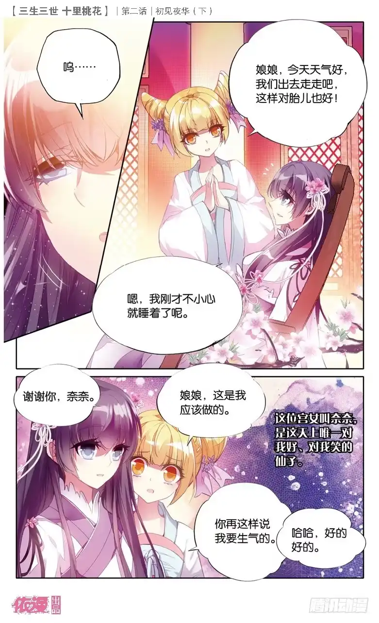 三生三世 十里桃花 04 初见夜华（下） 第7页