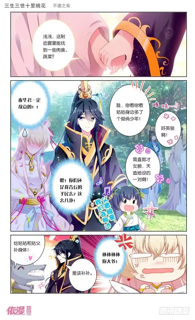 三生三世 十里桃花 41 不速之客（中） 第3页