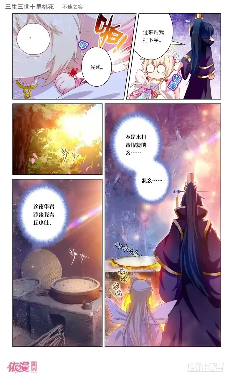 三生三世 十里桃花 41 不速之客（中） 第6页