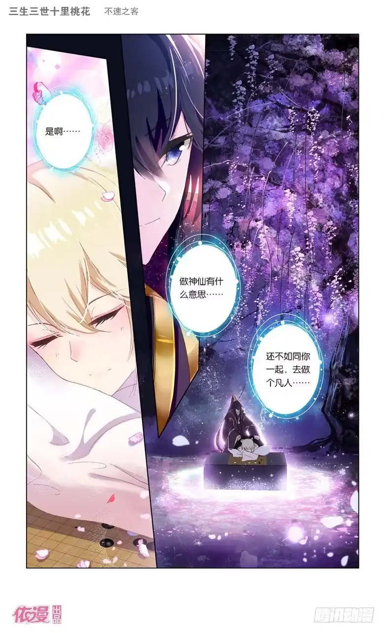 三生三世 十里桃花 42 不速之客（下） 第8页