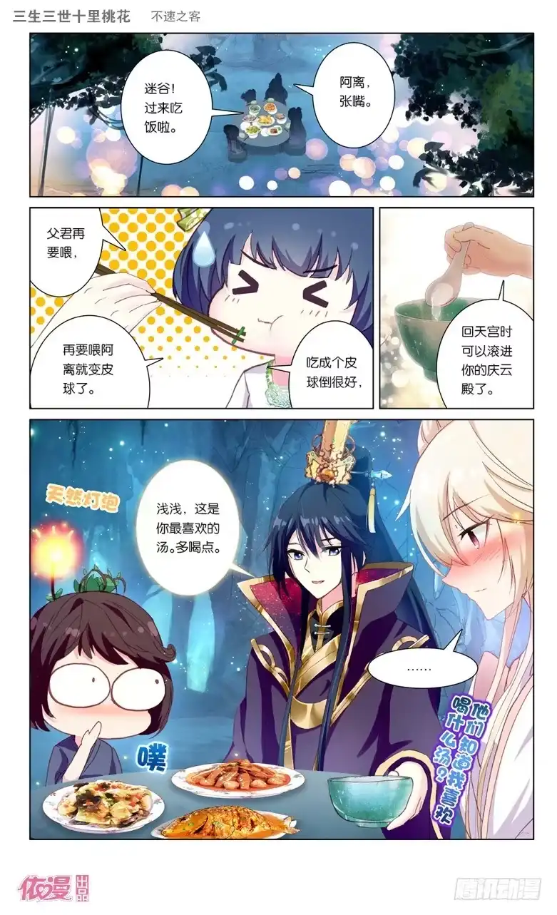 三生三世 十里桃花 42 不速之客（下） 第3页