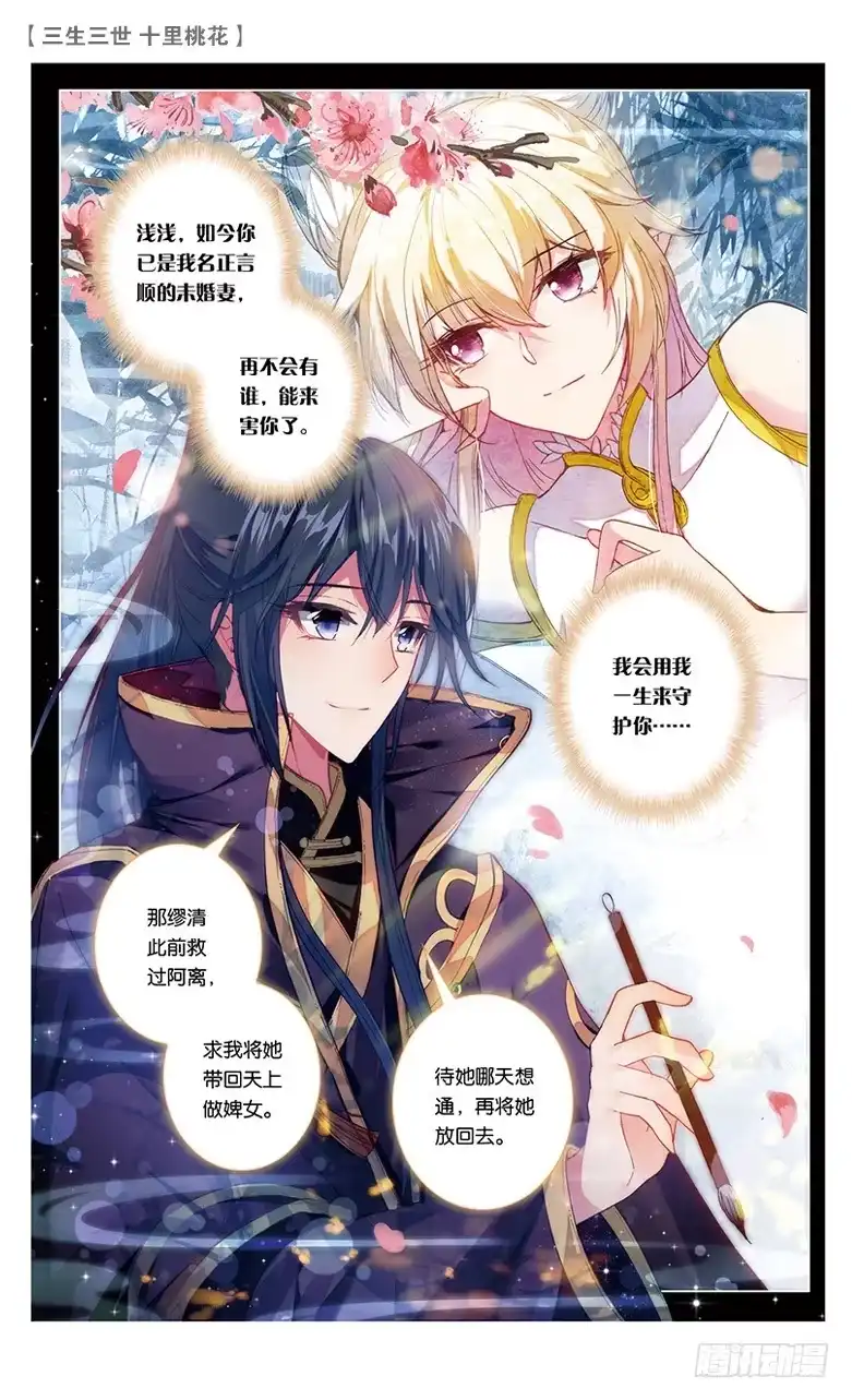 三生三世 十里桃花 43 阿离生辰（上） 第7页