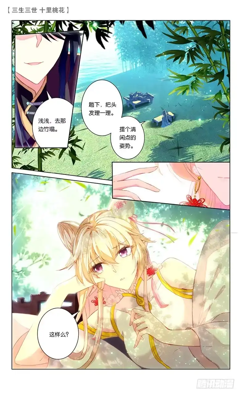 三生三世 十里桃花 43 阿离生辰（上） 第6页