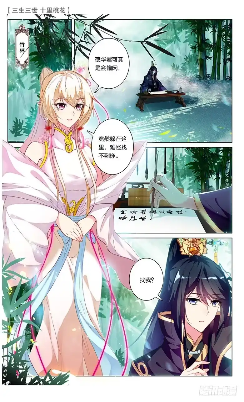 三生三世 十里桃花 43 阿离生辰（上） 第3页