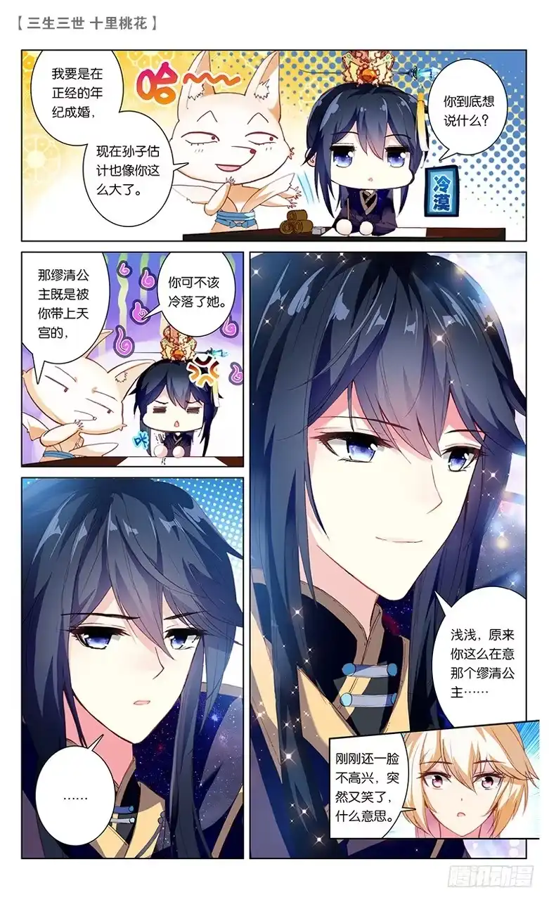 三生三世 十里桃花 43 阿离生辰（上） 第5页