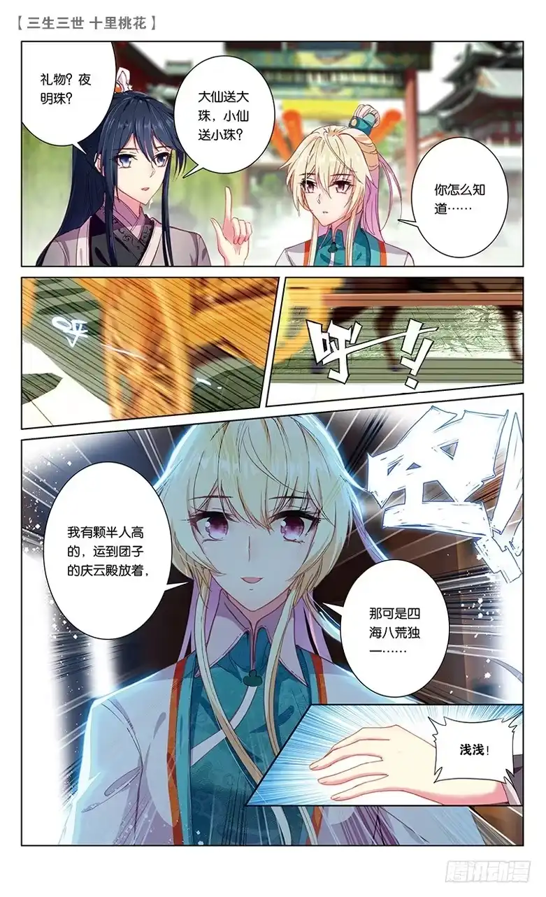 三生三世 十里桃花 44 阿离生辰（中） 第7页