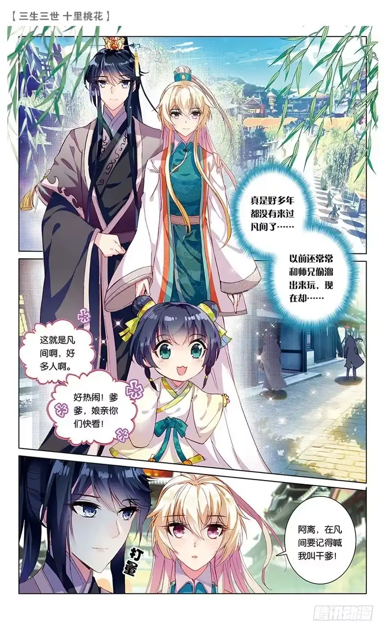 三生三世 十里桃花 44 阿离生辰（中） 第4页